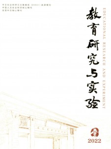 点击查看教育研究与实验