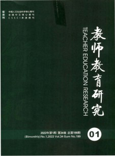 点击查看教师教育研究